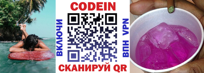 Кодеин Purple Drank Бронницы